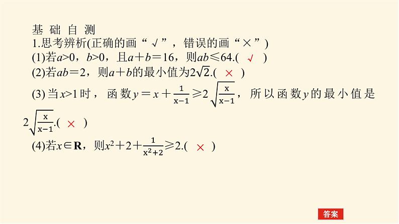 人教A版(2019)高中数学必修第一册2.2.2基本不等式的应用课件06