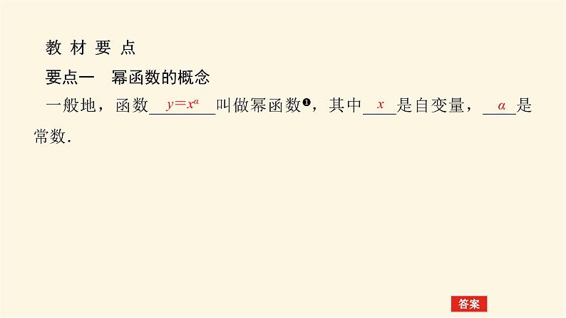 人教A版(2019)高中数学必修第一册3.3幂函数课件04