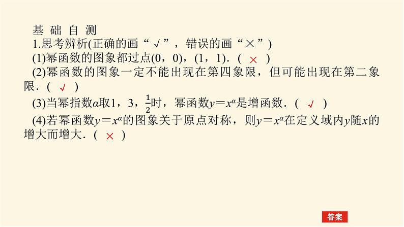 人教A版(2019)高中数学必修第一册3.3幂函数课件08