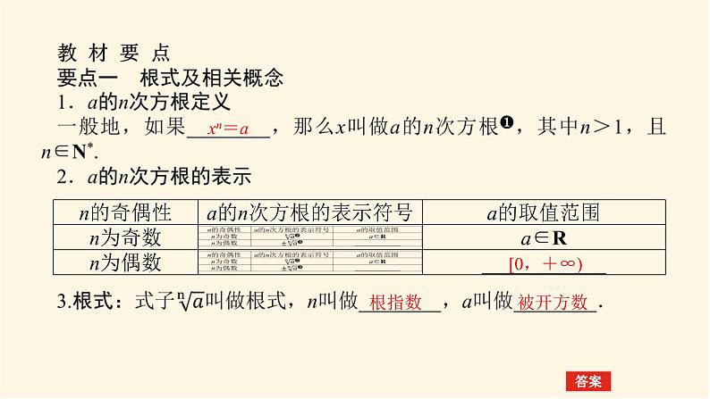 人教A版(2019)高中数学必修第一册4.1.1-2n次方根与分数指数幂无理数指数幂及其运算性质课件04