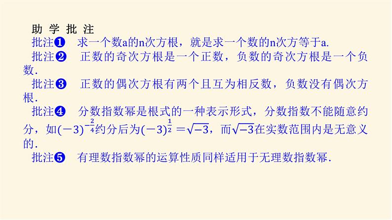 人教A版(2019)高中数学必修第一册4.1.1-2n次方根与分数指数幂无理数指数幂及其运算性质课件08