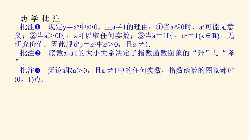 人教A版(2019)高中数学必修第一册4.2.1指数函数的概念、图象及性质课件06