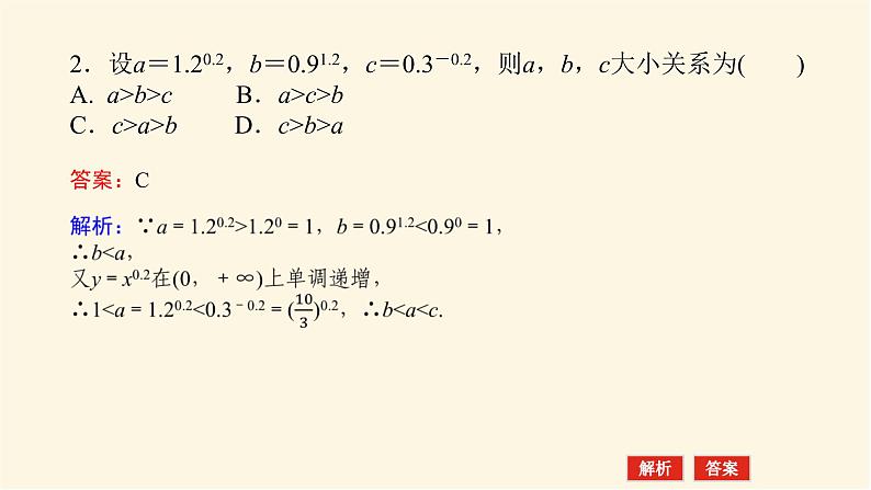 人教A版(2019)高中数学必修第一册4.2.2指数函数及其性质的应用课件08