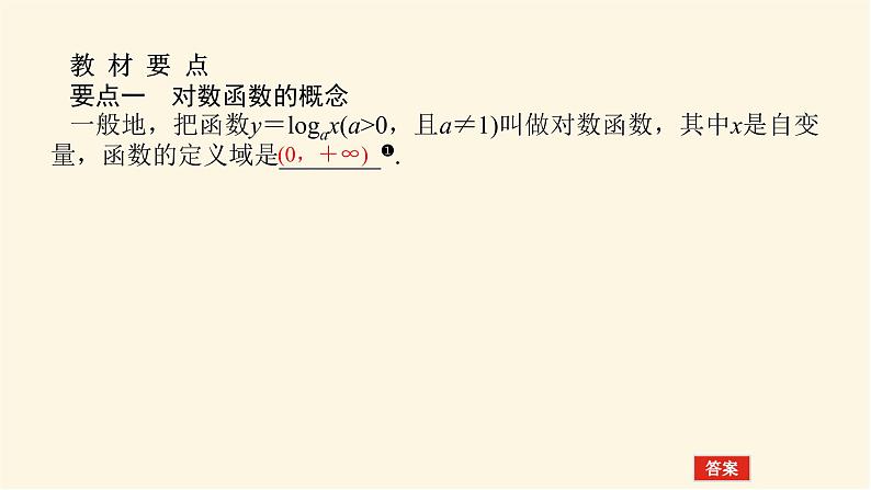 人教A版(2019)高中数学必修第一册4.4.1-2.1对数函数的概念、图象及性质课件04