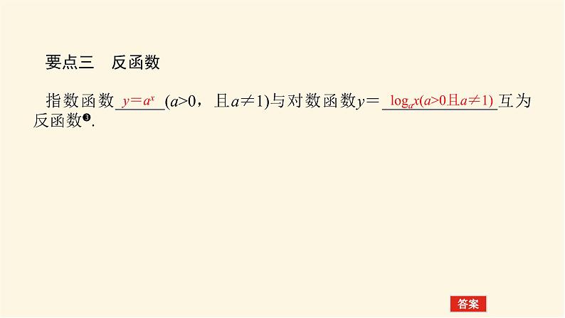 人教A版(2019)高中数学必修第一册4.4.1-2.1对数函数的概念、图象及性质课件07
