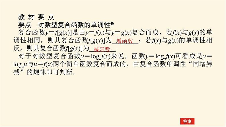 人教A版(2019)高中数学必修第一册4.4.1-2.2对数函数及其性质的应用课件04