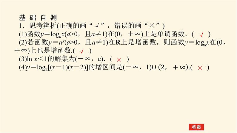 人教A版(2019)高中数学必修第一册4.4.1-2.2对数函数及其性质的应用课件06