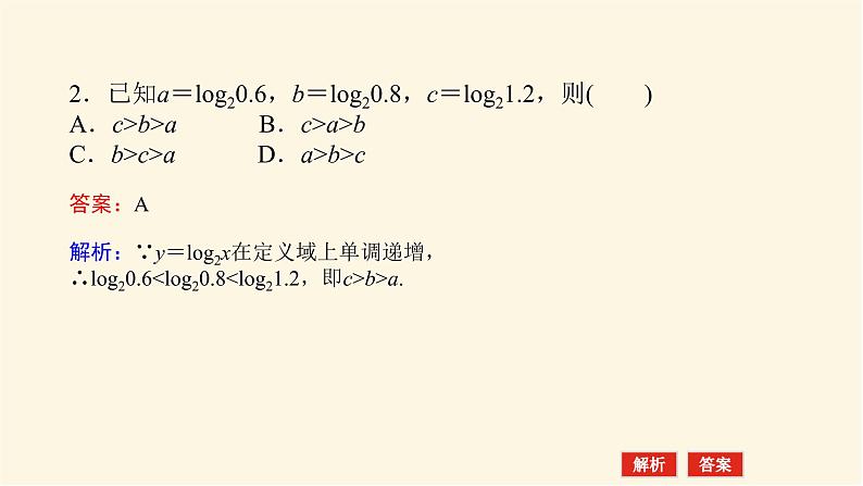 人教A版(2019)高中数学必修第一册4.4.1-2.2对数函数及其性质的应用课件07