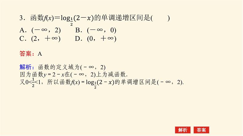 人教A版(2019)高中数学必修第一册4.4.1-2.2对数函数及其性质的应用课件08