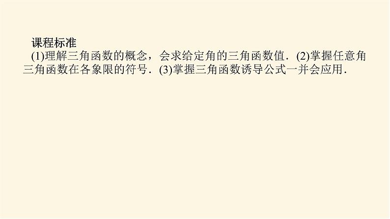 人教A版(2019)高中数学必修第一册5.2.1三角函数的概念课件第3页