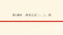 数学5.3 诱导公式课文内容课件ppt