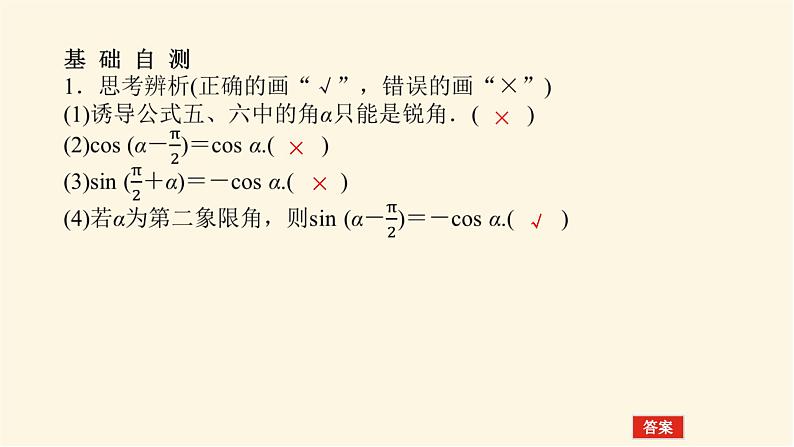 人教A版(2019)高中数学必修第一册5.3.2诱导公式五、六课件06