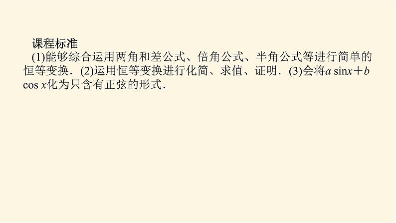 人教A版(2019)高中数学必修第一册5.5.2简单的三角恒等变换课件03
