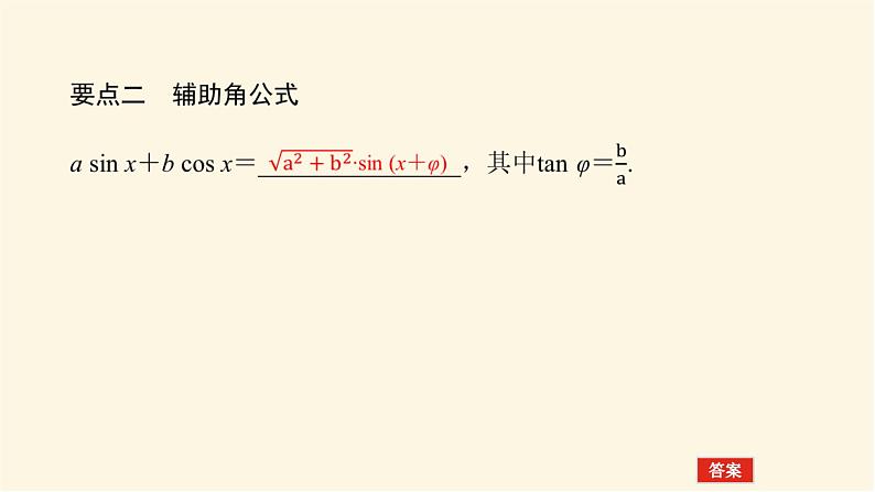 人教A版(2019)高中数学必修第一册5.5.2简单的三角恒等变换课件05