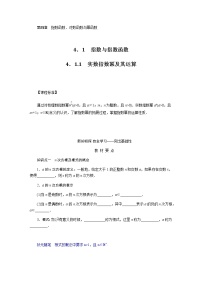 高中数学人教B版 (2019)必修 第二册4.1.1 实数指数幂及其运算学案