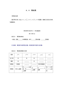 数学必修 第二册4.4 幂函数学案设计
