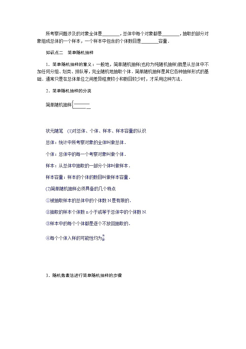 人教b版高中数学必修第二册5.1.1数据的收集导学案02