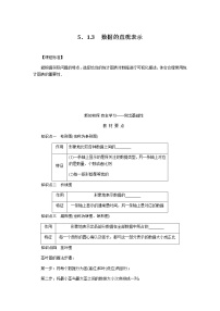高中数学人教B版 (2019)必修 第二册5.1.3 数据的直观表示导学案