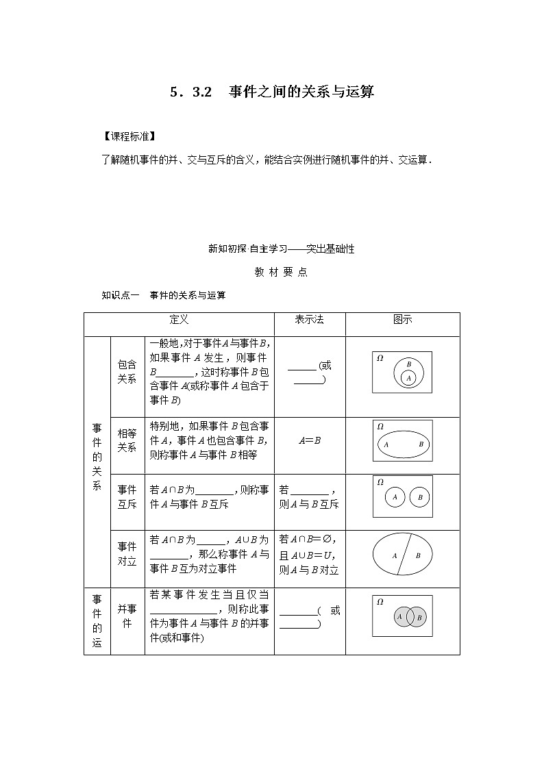 人教b版高中数学必修第二册5.3.2事件之间的关系与运算导学案01