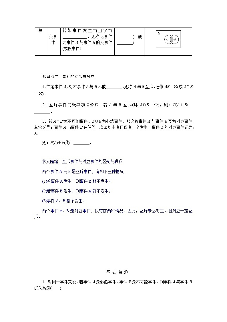 人教b版高中数学必修第二册5.3.2事件之间的关系与运算导学案02