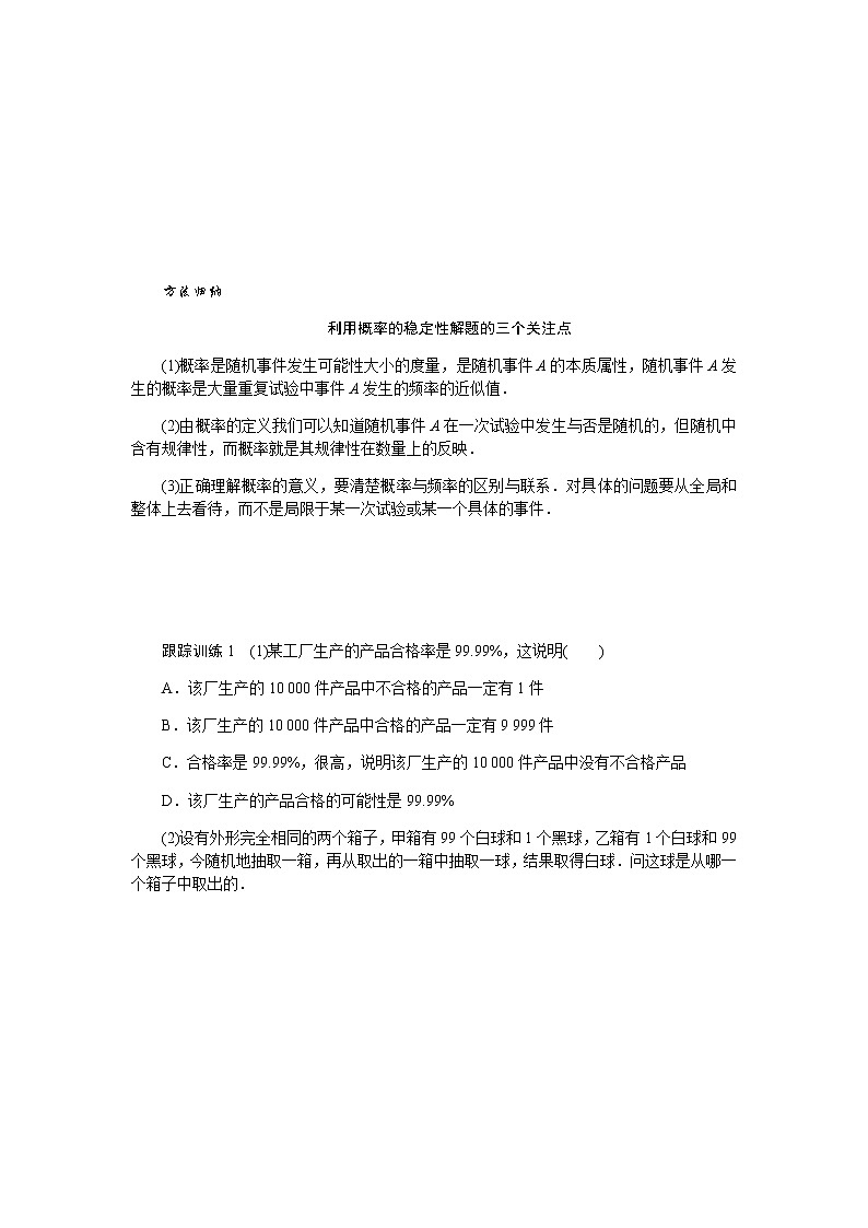 人教b版高中数学必修第二册5.4统计与概率的应用导学案第3页