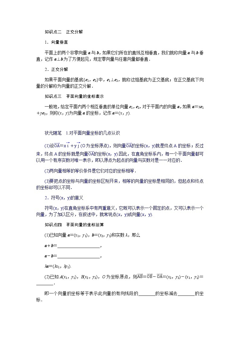 人教b版高中数学必修第二册6.2.2、6.2.3.1平面向量的坐标及其运算平面向量的坐标及其运算导学案02