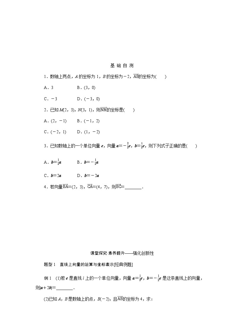 人教b版高中数学必修第二册6.2.2、6.2.3.1平面向量的坐标及其运算平面向量的坐标及其运算导学案03