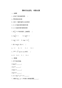 数学必修 第二册4.2.1 对数运算精练