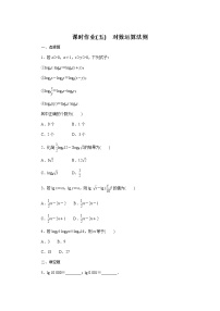 2020-2021学年4.2.2 对数运算法则精练