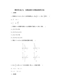 人教B版 (2019)必修 第二册4.3 指数函数与对数函数的关系巩固练习