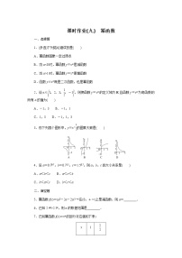 人教B版 (2019)第四章 指数函数、对数函数与幂函数4.4 幂函数当堂检测题