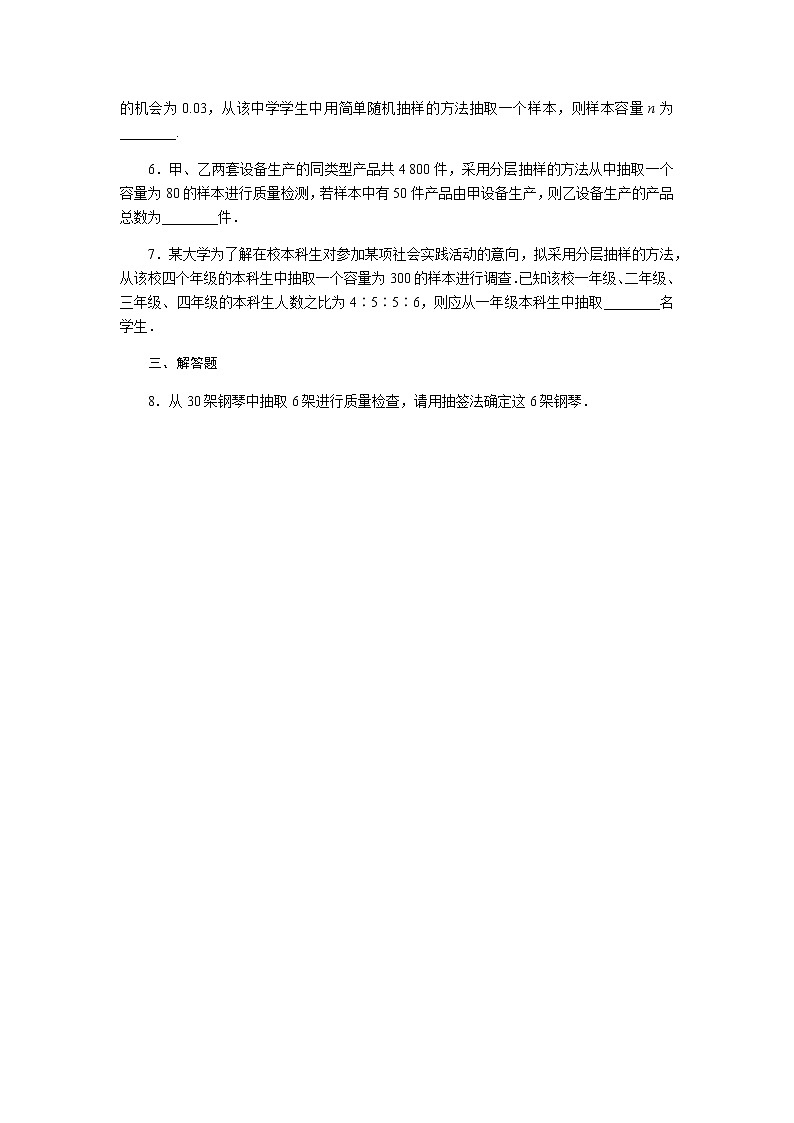 人教b版高中数学必修第二册数据的收集课时作业11第2页