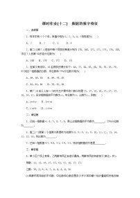 人教B版 (2019)必修 第二册5.1.2 数据的数字特征课后练习题