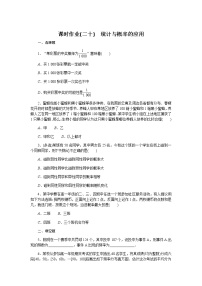 2021学年第五章 统计与概率5.4 统计与概率的应用习题