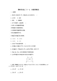 高中数学人教B版 (2019)必修 第二册6.1.1 向量的概念综合训练题