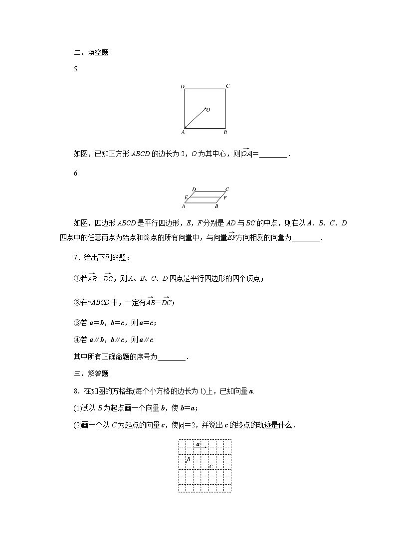 人教b版高中数学必修第二册向量的概念课时作业21第2页