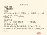 人教b版高中数学必修第二册4.2.1对数运算课件