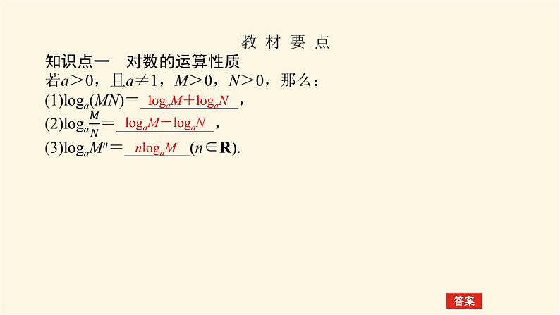人教b版高中数学必修第二册4.2.2对数运算法则课件04