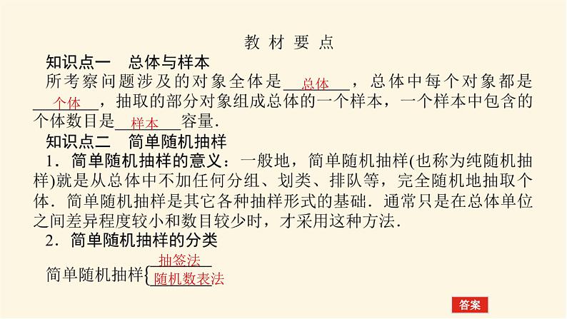 人教b版高中数学必修第二册5.1.1数据的收集课件第4页