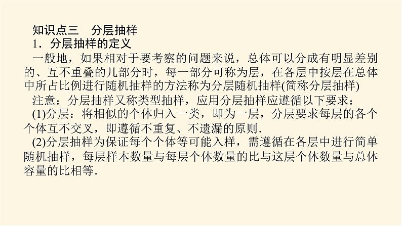 人教b版高中数学必修第二册5.1.1数据的收集课件第8页