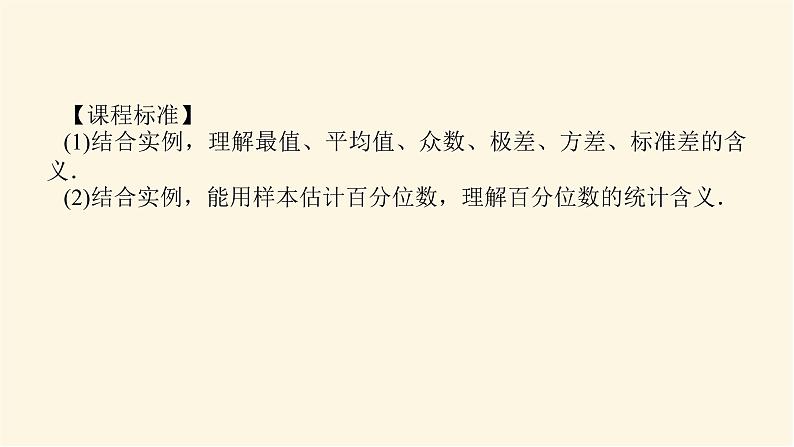 人教b版高中数学必修第二册5.1.2数据的数字特征课件02