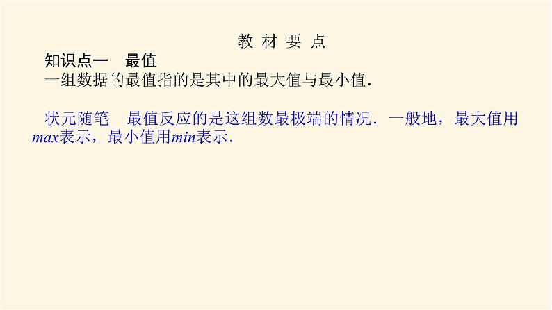人教b版高中数学必修第二册5.1.2数据的数字特征课件04