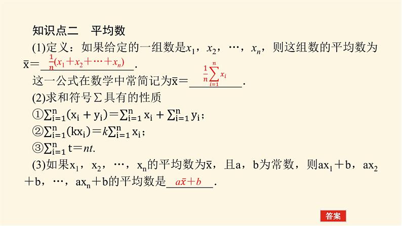 人教b版高中数学必修第二册5.1.2数据的数字特征课件05