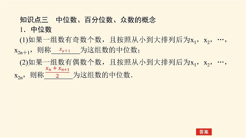 人教b版高中数学必修第二册5.1.2数据的数字特征课件06
