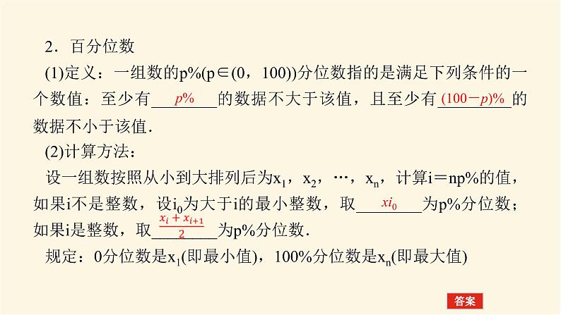 人教b版高中数学必修第二册5.1.2数据的数字特征课件07