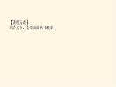 人教b版高中数学必修第二册5.3.4频率与概率课件
