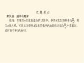 人教b版高中数学必修第二册5.3.4频率与概率课件