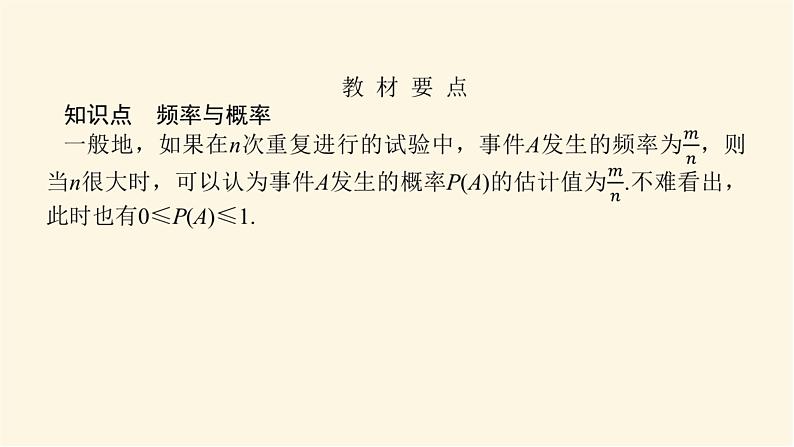 人教b版高中数学必修第二册5.3.4频率与概率课件第4页