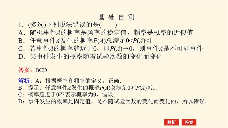 人教b版高中数学必修第二册5.3.4频率与概率课件第6页