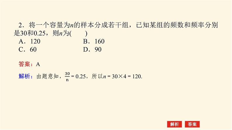 人教b版高中数学必修第二册5.3.4频率与概率课件第7页